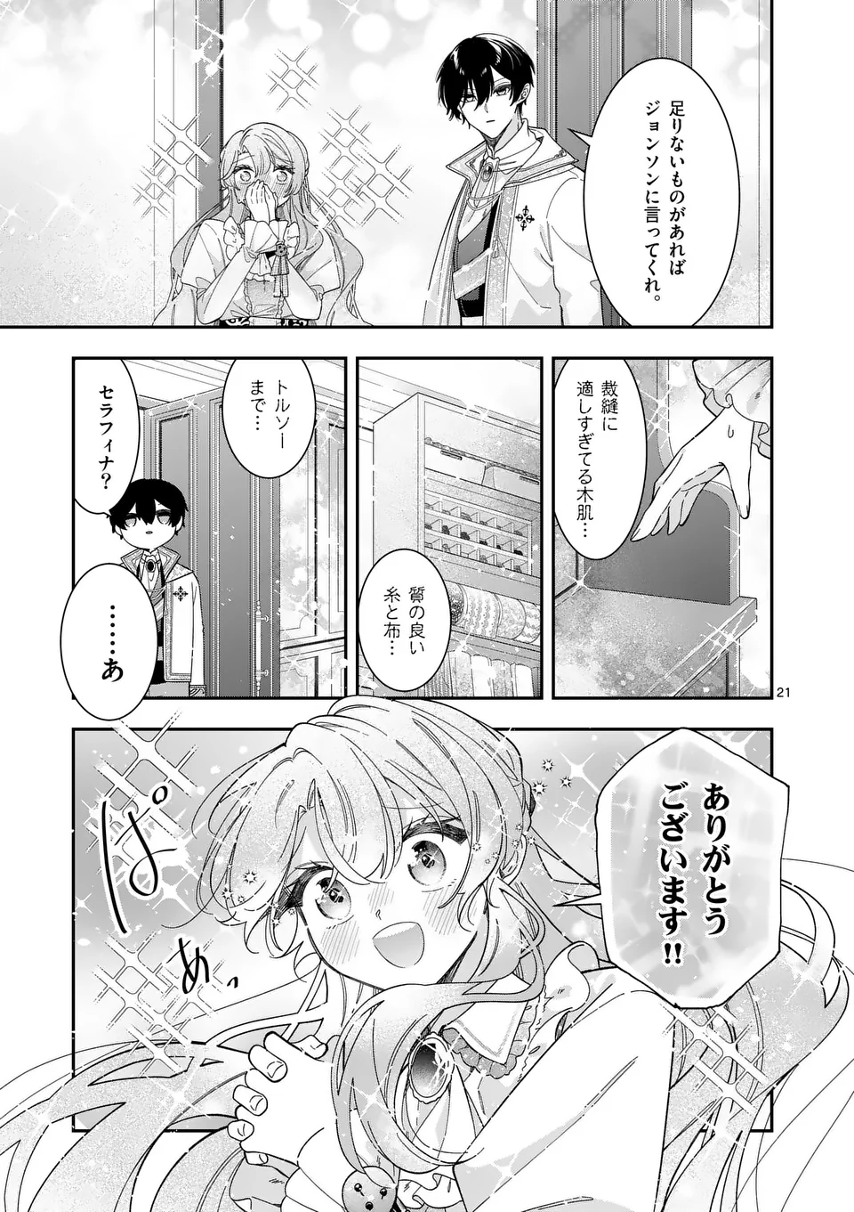 Ohariko Reijou to Koori no Hakushaku no Shiroi Kekkon - Chapter 2.2 - Page 4